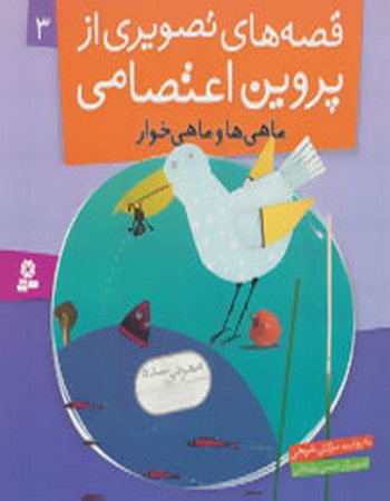 ماهی‌ها و ماهی‌خوار